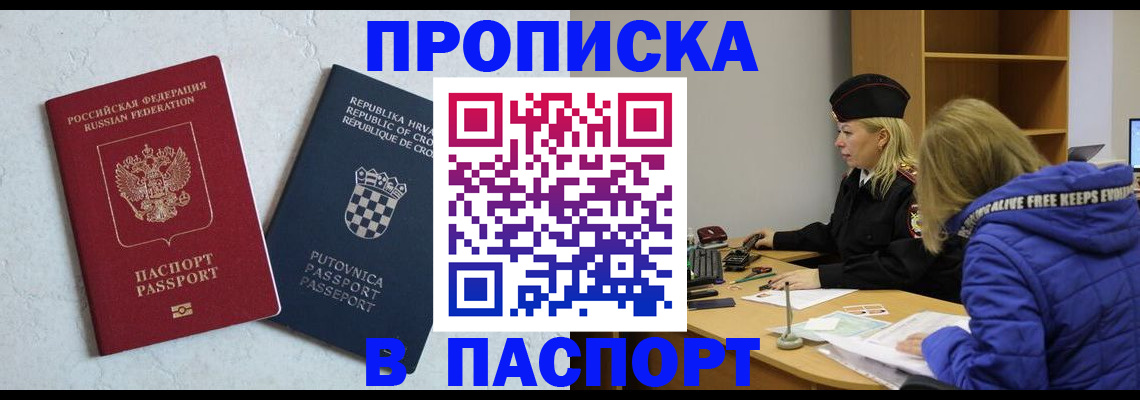 прописка в Курганской области