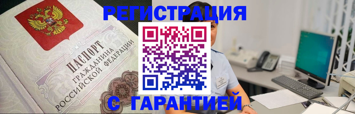 прописка для работы в Курганской области