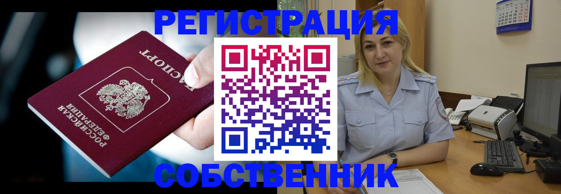 где прописаться в Курганской области