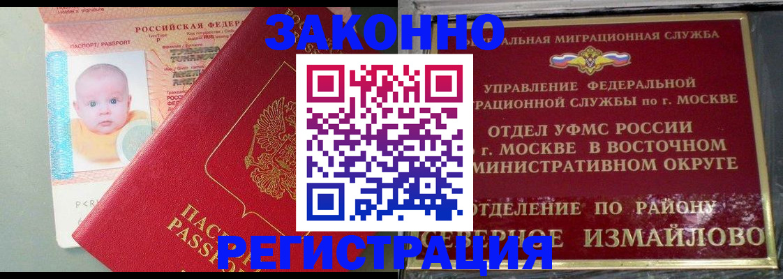 прописка регистрация в Курганской области